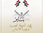 يتقدم الحوار الوطني بخالص التهاني إلى الشعب المصري العظيم بمناسبة عيد الشرطة المصرية، الذي يُخلّد بطولات رجال الشرطة البواسل في الدفاع عن كرامة هذا الوطن وأمنه واستقراره.