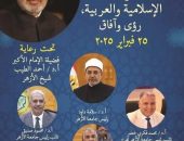 كلية الدراسات الإسلامية والعربية للبنات بالمنصورة تطلق مؤتمرها العلمي الدولي الأول حول «التحديات المعاصرة للدراسات الإسلامية والعربية»