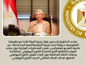 وزيرة البيئة تناقش مع نظيرتها الكولومبية رؤية مصر في تمويل التنوع البيولوجي