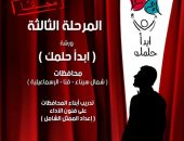 قصور الثقافة تمد فترة استقبال المشاركات بورشة “ابدأ حلمك” بالإسماعيلية إلى نهاية يناير