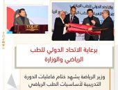 وزير الرياضة يشهد ختام فاعليات الدورة التدريبية لأساسيات الطب الرياضي