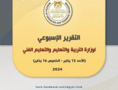 التقرير الأسبوعي لوزارة التربية والتعليم والتعليم الفني  (السبت ١١ يناير – الخميس ١٦ يناير  ٢٠٢٥)