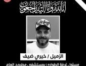 الدكتور خالد عبدالغفار ينعي الزميل خيري ضيف مسئول غرفة الطوارئ بمستشفى مطروح العام.