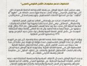 مجلس أمناء الحوار الوطني يعقد جلسة طارئة السبت القادم لبحث الخطوات بدعم مقومات الأمن القومي العربي