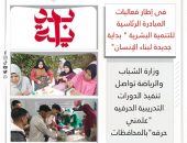 وزارة الشباب والرياضة تواصل تنفيذ الدورات التدريبية الحرفيه “علمني حرفه”بالمحافظات