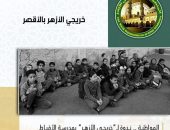 “المواطنة”.. ندوة لـ”خريجي الأزهر” بمدرسة الأقباط الكاثوليك بالأقصر