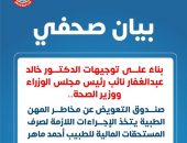 صندوق التعويض عن مخاطر المهن الطبية يتخذ الإجراءات اللازمة لصرف المستحقات المالية للطبيب أحمد ماهر