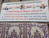 للمرة الخامسة على التوالي.. افتتاح سوق اليوم الواحد بمركز القوصية بمحافظة أسيوط