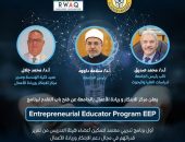 «معًا نحو جامعة ريادية».. فتح باب التسجيل بمركز الابتكار وريادة الأعمال بجامعة الأزهر للحصول على برنامج «المعلم الريادي» بالمجان