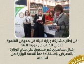 وزيرة البيئة: فتح حوار مع المترددين على المعرض، وشرح لدور الوزارة والقطاعات المختلفة.