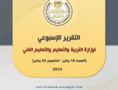 التقرير الأسبوعي لوزارة التربية والتعليم والتعليم الفني  (السبت ١٨ يناير – الخميس ٢٣ يناير ٢٠٢٥)