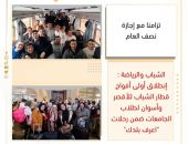 الشباب والرياضة : إنطلاق أولى أفواج قطار الشباب للأقصر وأسوان لطلاب الجامعات ضمن رحلات “اعرف بلدك”