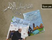 في الجزء الثاني من كتاب “الأطفال يسألون الإمام”.. شيخ الأزهر يجيب عن ٣١ سؤالًا للأطفال بمعرض الكتاب