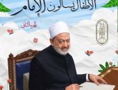 «الأطفال يسألون الإمام 2».. إصدار جديد لمجلة نور بمعرض الكتاب