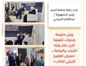 ورش متنوعة وندوات تثقيفية تثري جناح وزارة الشباب والرياضة بــ « معرض القاهرة الدولي للكتاب »
