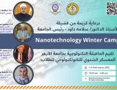 غدًا السبت.. انطلاق فعاليات المعسكر الشتوي للنانوتكنولوجي بجامعة الأزهر بمشاركات من الجامعات المصرية