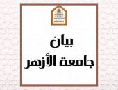 تابعت جامعة الأزهر ما تمَّ تداوله مؤخرًا على وسائل التواصل الاجتماعي ووسائل الإعلام المختلفة حول تدريس علوم الطب باللغة العربية في الجامعة.