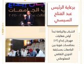 “الشباب والرياضة ” تبدأ أولى فعاليات مهرجان إبداع(١٣) بمنافسات قوية بين الجامعات بمسابقة الدوري الثقافي المعلوماتي