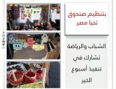 الشباب والرياضة تشارك في تنفيذ أسبوع الخير