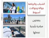 الشباب والرياضة: جوالة وجوالات أسيوط ينفذون مبادرة “بأيدينا نجملها”