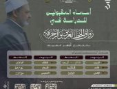الجامع الأزهر يعلن عن أسماء المقبولين برواق الخط العربي والزخرفة الإسلامية