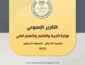 التقرير الأسبوعي لوزارة التربية والتعليم والتعليم الفني  ( السبت ٢٥ يناير – الجمعة ٣١ يناير ٢٠٢٥)