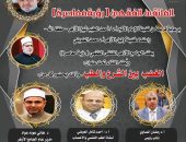 الملتقى الفقهي بالجامع الأزهر يناقش غدًا: “الغضب بين الشرع والطب”