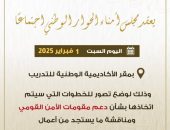 يعقد مجلس أمناء الحوار الوطني اجتماعًا، اليوم السبت 1 فبراير 2025، بمقر الأكاديمية الوطنية للتدريب، وذلك لوضع تصور للخطوات التي سيتم اتخاذها بشأن دعم مقومات الأمن القومي ومناقشة ما يستجد من أعمال