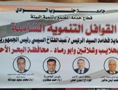 جامعة جنوب الوادي تنظم  قافلة تنموية  شاملة بحلايب وشلاتين وأبورماد