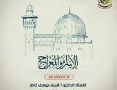 يتقدم الأستاذ الدكتور/ شريف يوسف خاطر رئيس جامعة المنصورة   بأجمل التهانى والتبريكات للأمة الإسلامية بمناسبة ذكرى الاسراء والمعراج
