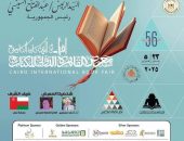 جامعة المنصورة تشارك فى فعاليات معرض القاهرة الدولى للكتاب