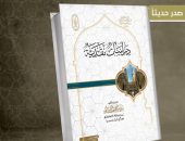 يتناول ثلاثة شيوخ في العربية…جناح الأزهر بمعرض الكتاب يقدم لزوَّاره كتاب “دراسات نقدية” لرئيس جامعة الأزهر يتناول بالتحليل الإنتاج البلاغي لأبي موسى والمرصفي وإبراهيم أنيس