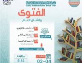 وزير الأوقاف في ندوة الفتوى والشأن العام بجناح دار الإفتاء المصرية بمعرض القاهرة الدولي للكتاب