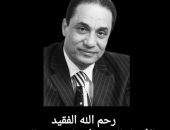 أمين عام المجلس الأعلى للجامعات ينعي الأستاذ الدكتور سامي عبدالعزيز رئيس لجنة قطاع الدراسات الإعلامية السابق