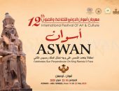 الأحد المقبل.. وزارة الثقافة تطلق مهرجان أسوان الدولي للثقافة والفنون في دورته الثانية عشرة 25 فرقة فنون شعبية مصرية وأجنبية بمهرجان أسوان احتفالا بتعامد الشمس بمعبد “أبو سمبل”
