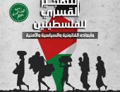ندوة حوارية بالبيت المحمدي للتصوف عن التهجير القسري للفلسطينين وأبعاده القانونية والسياسية والأمنية
