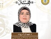 الدكتورة جيهان ثروت بدوي أمينًا مساعدًا لفرع جامعة الأزهر بالوجه البحري