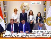 وزيرة التنمية المحلية ومحافظ الأقصر يشهدان توقيع بروتوكول تعاون مع برنامج الأمم المتحدة الإنمائي والاتحاد الأوروبي لتنفيذ مشروعات تنمية اقتصادية