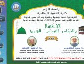الاحد القادم احتفالية كبري بكلية الدعوة الإسلامية بالقاهرة بالمولد النبوي الشريف يحاضر فيها  الشافعي والهدهد