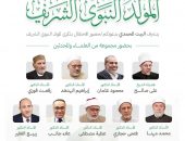 البيت المحمدي للتصوف يحتفي بذكرى المولد النبوي الشريف  مجلس حديثي لقراءة وإسناد كتاب :” المختصر الصغير في السيرة النبوية” للإمام عز الدين بن جماعة للاحتفال بالمولد النبوي
