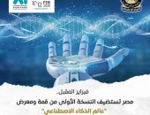 مصر تستضيف النسخة الأولى من هذه القمة خلال الفترة من 10 إلى 12 فبراير 2026، بتنظيم مجموعة GITEX GLOBAL، وبشراكة استراتيجية مع هيئة تنمية صناعة تكنولوجيا المعلومات “إيتيدا”.