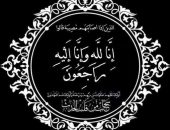 أ.د محمود الصاوي وأسرة تحرير التايمز الدولية يشاطرون نائب رئيس جامعة الأزهر  الاحزان لوفاة بن عم سيادته