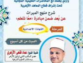 غدًا السبت، وكل سبت.. شرح “منهج الميراث” مجانًا لطلاب الشهادة الإعدادية ضمن مبادرة «معًا نتعلم»