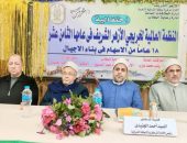 فروع المنظمة العالمية لخريجي الأزهر  بالمحافظات تحتفل بمرور 18 عامًا على تأسيسها