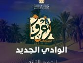 “الشباب والرياضة ” تعلن عن فتح باب الحجز بالفوج الثاني من رحلات اعرف بلدك الي محافظة الوادي الجديد
