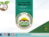 » انفوجراف | “الزراعة في كل مصر” العدد رقم 229 .. تعرف على أنشطة وجهود مديريات الزراعة والطب البيطري خلال الفترة من 16 إلى 22 ديسمبر الجاري