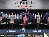 بالتعاون مع قناة القاهرة والناس… الشباب والرياضة : إنتظروا اليوم المباراة التاسعة في “الموسم الثامن ” لبرنامج عباقرة الجامعات