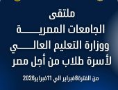 جامعة الأزهر تستضيف ملتقى الجامعات المصرية ووزارة التعليم العالي بمشاركة 29 جامعة لتعزيز الوعي الوطني لدى الشباب
