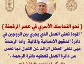 “حريص عليكم” نحو التماسك الأسري في عصر الرقمنة( 15) . بقلم الأستاذ الدكتور/ أحمد الشرقاوي وكيل قطاع المعاهد الأزهرية لشؤون التعليم