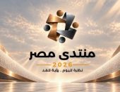 فخامة السيدالرئيس عبدالفتاح السيسي :أعلن اليوم إطلاق الجلسات التحضيرية والموقع الإلكتروني الخاص بـ “منتدى مصر 2026” ، لبدء تسجيل الحضور ، وإجراء سلسلة من المناقشات والحوارات الأكاديمية والمجتمعية، تمهيداً لإنعقاد المنتدى خلال الفترة من 19 – 24 أكتوبر الجاري.